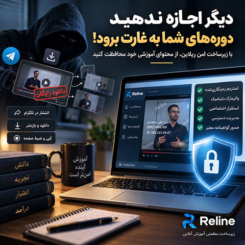 ۵ راهکار قطعی امنیت محتوای آموزشی و جلوگیری از سرقت دوره‌ها