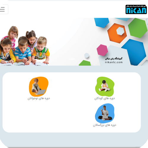 موسسه آموزش زبان نیکان