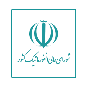 شورای عالی اینفورماتیک