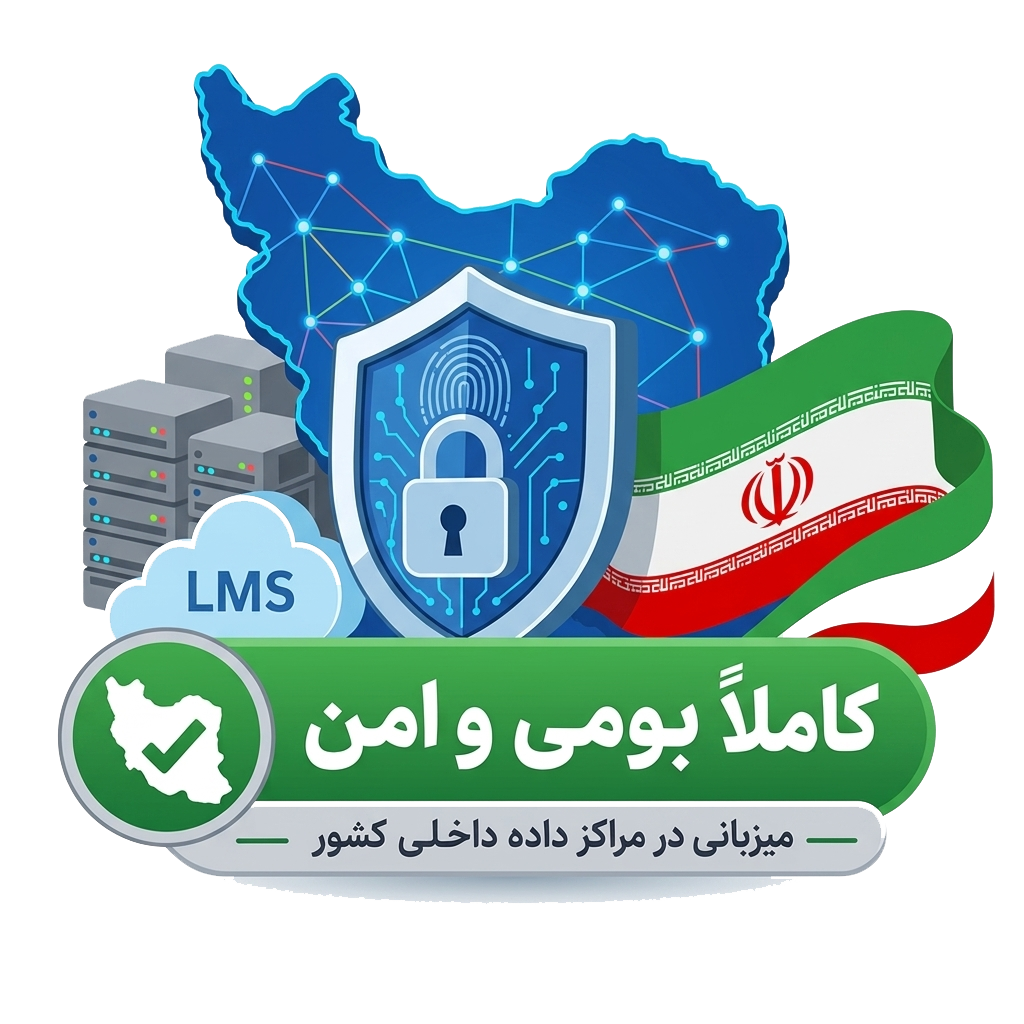 کاملاً بومی و امن