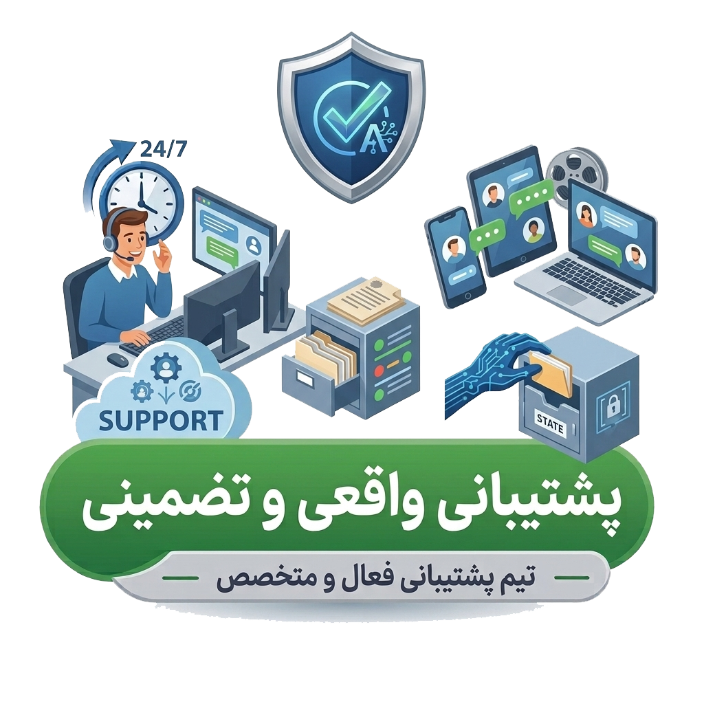 پشتیبانی واقعی
